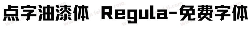 点字油漆体 Regula字体转换
